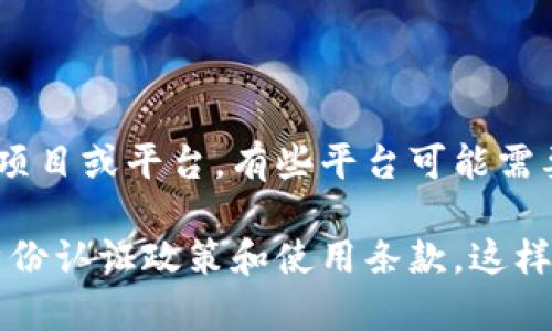 Tokenim通常是区块链相关应用或服务的一种代币或工具，具体的身份认证要求取决于具体的项目或平台。有些平台可能需要用户进行身份认证（KYC），以符合监管要求；而有些则可能允许用户在匿名的情况下进行操作。

如果你想获得更准确的信息，建议你查看Tokenim官方网站或相关的用户协议，了解其具体的身份认证政策和使用条款。这样能确保你获取到最新和最准确的资讯。