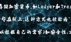 对于存储比特币，用户通