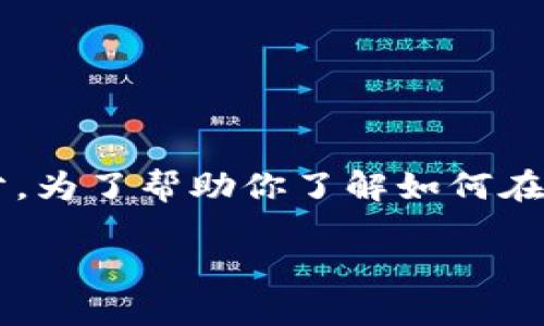 在 Tokenim 交易所进行交易的步骤可以归纳为以下几个主要部分。为了帮助你了解如何在 Tokenim 上进行交易，以下是内容主体的大纲和相应的详细内容。

如何在 Tokenim 上轻松进行交易？揭秘背后的窍门与技巧