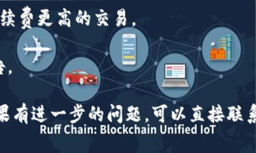 在Tokenim平台上转出USDT的手续费可能会因各种因素而有所不同，包括你选择的网络、转出金额以及当前的市场情况。为了获取准确和最新的信息，最好直接访问Tokenim的官方网站或相关的用户支持页面。

以下是一些可能影响Tokenim上转出USDT手续费的因素：

1. **网络选择**：USDT通常在多个区块链网络上运行，例如以太坊（ERC-20）、波场（TRC-20）等。不同的网络转账手续费会有所不同。

2. **交易金额**：有些平台会根据用户转出资产的数量来调整手续费。

3. **网络拥堵**：在网络拥堵时，转账手续费可能会增加，因为矿工们倾向于优先处理手续费更高的交易。

4. **平台政策**：Tokenim可能会定期更新其手续费结构，这就需要定期查看平台的公告。

建议在进行转账前，先确认所需手续费，以确保你的转账不会因为手续费不足而失败。如果有进一步的问题，可以直接联系Tokenim的客服。