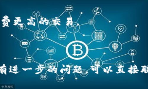 在Tokenim平台上转出USDT的手续费可能会因各种因素而有所不同，包括你选择的网络、转出金额以及当前的市场情况。为了获取准确和最新的信息，最好直接访问Tokenim的官方网站或相关的用户支持页面。

以下是一些可能影响Tokenim上转出USDT手续费的因素：

1. **网络选择**：USDT通常在多个区块链网络上运行，例如以太坊（ERC-20）、波场（TRC-20）等。不同的网络转账手续费会有所不同。

2. **交易金额**：有些平台会根据用户转出资产的数量来调整手续费。

3. **网络拥堵**：在网络拥堵时，转账手续费可能会增加，因为矿工们倾向于优先处理手续费更高的交易。

4. **平台政策**：Tokenim可能会定期更新其手续费结构，这就需要定期查看平台的公告。

建议在进行转账前，先确认所需手续费，以确保你的转账不会因为手续费不足而失败。如果有进一步的问题，可以直接联系Tokenim的客服。