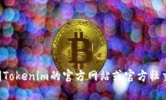 Tokenim的地址可能根据不同