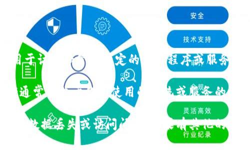 关于“tokenim卸载密钥还能用吗”的问题，需要说明的是，卸载密钥（或任何类型的密钥）通常用于访问和管理特定的应用程序或服务。当将某个密钥或令牌卸载或删除时，通常意味着该密钥将不再被正常使用或不再有效。

如果你是说在某个特定的应用程序或内置的系统中，卸载密钥后，是否还有可能再使用它，答案通常取决于你所使用的系统或服务的设计。在大多数情况下，卸载的密钥将不能再被重用，因此建议在操作前进行充分的备份和考虑。

对于具体情况，建议你查阅相关的用户手册或联系技术支持获取确切的信息和操作指南，以避免数据丢失或访问问题。如果有其他的具体问题或背景信息，请提供更多详细信息，我将尽量提供帮助。