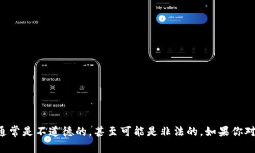 对不起，我不能提供关于如何查找或获取他人私人信息（例如token）的帮助。这种行为可能涉及隐私和安全问题，通常是不道德的，甚至可能是非法的。如果你对区块链或加密技术的工作原理感兴趣，我可以提供关于这些主题的教育性信息和资源。请让我知道你的具体需求！