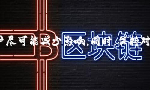 关于Tokenim版本更新后不再提供Keystore的消息，确实引起了许多用户的关注。许多用户使用Keystore来管理他们的加密货币资产，特别是在安全性方面。如果Tokenim新版不再提供Keystore，可能会带来一些不便和疑问。下面我提供一些可能的应对策略和解决方案。

### 应对策略和解决方案

1. 了解新版Tokenim的变化
首先，用户需要仔细阅读新版Tokenim的发布说明和更新日志，了解此版本与旧版的区别。特别是要查找有关Keystore的具体信息，是否完全移除或用其他方式替代。

2. 寻找替代的资产管理方案
如果新版Tokenim确实不再提供Keystore，用户可以考虑其他加密货币钱包，如硬件钱包或其他软件钱包。这些替代方案同样可以安全地存储和管理用户的资产。

3. 数据备份的重要性
不论是使用旧版的Keystore，还是升级到新版本之前，确保所有私钥和助记词都已备份。如果还没有备份，务必将这些信息保存在一个安全的地方，以避免未来可能的资产损失。

4. 参与社区讨论
用户可以在Tokenim的官方论坛或社交媒体上参与讨论，了解其他用户的感受和应对方法。社区的力量能够帮助用户更好地适应变化。

5. 关注后续更新
技术总是在不断变化，Tokenim可能会依据用户反馈推出新的功能或恢复Keystore选项。因此，保持对后续更新的关注是非常必要的。

### 结论

虽然新版Tokenim不再提供Keystore可能会让一些用户感到不安，但采取适当的应对措施和找到替代方案可以帮助用户尽可能减少影响。同时，保持对社区和更新的关注将有助于用户在新环境中找到最佳的解决方案。

如果你需要更详细的信息或者有具体的使用问题，可以考虑直接联系Tokenim的支持团队以获得更专业的建议。