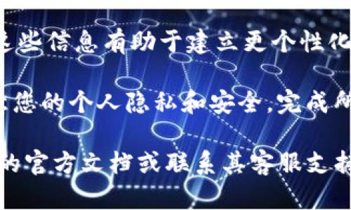 关于Tokenim创建身份时该填写的内容，以下是一些基本指导和建议：

1. **个人信息**：
   - **姓名**：填写您的真实姓名，这有助于增加身份的可信度。
   - **电子邮件**：填写一个常用的电子邮件地址，以便接收确认邮件和其他重要通知。
   - **手机号码**：提供您常用的手机号码，方便接收验证码或其他验证信息。

2. **身份验证**：
   - **身份证明文件**：根据平台的要求，上传有效的身份证明文件，比如身份证、护照或驾照的扫描件或照片。
   - **地址证明**：一些平台可能需要您提供居住地址的证明，例如水电账单或银行对账单。

3. **用户头像**：
   - **个人照片**：一般需要上传一张清晰的个人照片，确保符合平台的要求（例如正面照，无妨碍面庞的物品）。

4. **账户配置**：
   - **用户名**：选择一个唯一的用户名，通常这会是您在平台上的代号。
   - **安全设置**：设置一个强密码，并考虑启用双重认证，以增强账户的安全性。

5. **其他信息**：
   - 根据平台要求，填写兴趣爱好、职业或其他的相关信息，这些信息有助于建立更个性化的体验。

确保在填写这些信息时，遵循平台的所有指引和规定，同时注意您的个人隐私和安全。完成所有必要信息的填写后，您通常需要提交申请，等待平台的审核。

如果有特定的问题或对某一项内容有疑虑，建议查看Tokenim的官方文档或联系其客服支持以获取详细指导。