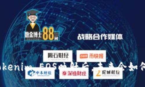 Tokenim EOS映射后，未来会如何？