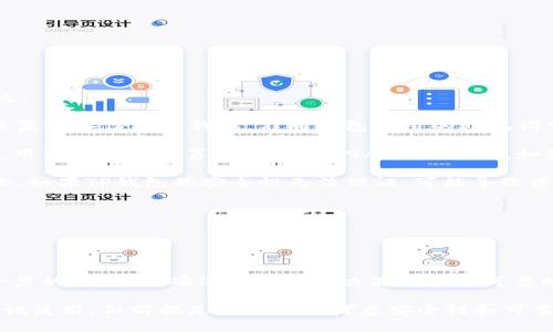 关于将Tokenim的助记词用于TP钱包的可行性，以下是一些需要考虑的要点：

1. **助记词的定义**：助记词是一组用于生成用户私钥的单词，通常用来恢复或备份数字钱包。不同钱包使用的助记词生成算法可能不同。

2. **钱包兼容性**：Tokenim与TP钱包是否兼容，取决于这两个钱包是否使用相同的加密算法（如BIP39/BIP44等）。如果它们遵循相同的标准，理论上，你可以在TP钱包中导入Tokenim的助记词。

3. **安全性风险**：将助记词在不同钱包之间使用，会存在一定的安全风险。如果TP钱包的安全性无法保证，可能导致资产丢失。因此，使用之前需仔细评估并确保所用钱包的信誉。

4. **推荐步骤**：
   - 在导入助记词之前，先在安全的环境中备份你的Tokenim钱包。
   - 在TP钱包里尝试导入助记词，并查看是否能成功恢复资产。
   - 一旦确认恢复成功，建议尽快将资产转移到更安全或更适合的环境。

5. **官方说明**：最好查阅Tokenim和TP钱包的官方文档或客服，获取进一步的信息，以确保你做出的决策是基于可靠的建议。

总之，如果Tokenim和TP钱包都在基于相同的标准生成助记词，那么可以尝试使用，但前提是要各方面考虑安全性和可靠性。