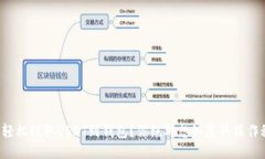 如何轻松提取USDT到钱包？