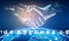 : 以太坊钱包HT项目：数字