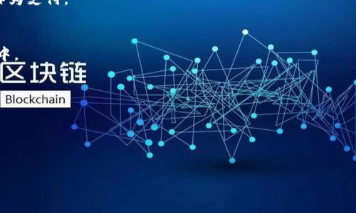 要在Tokenim上出售NFT（非同质化代币），您可以按照以下步骤进行：

### 1.注册和创建账户
首先，您需要在Tokenim平台上注册一个账户。如果您尚未注册，请访问Tokenim的官方网站，填写必要的个人信息并验证您的邮箱。

### 2.连接数字钱包
为了进行交易，您需要连接一个支持NFT的数字钱包，如MetaMask、Coinbase Wallet等。在您的Tokenim账户页面中，找到“连接钱包”选项，并按照提示操作。

### 3.创建和铸造NFT
如果您还没有创建NFT，可以通过Tokenim平台中的“创建”或“铸造NFT”选项进行。上传您要变成NFT的艺术作品、音频或视频，并填写相关信息（如名称、描述和价格）。铸造完成后，您的NFT将会在您的账户中显示。

### 4.将NFT上架出售
在您的NFT列表中，找到您想要出售的NFT，选择“出售”或“上架”选项。您需要设置售价，这可以是固定价格或拍卖形式。确保您了解当前市场价格，以便为您的作品定价。

### 5.确认交易详情
在确认出售之前，请仔细检查所有信息，包括价格、类型、出售条件等。如果是拍卖，请设定起拍价和拍卖时间。

### 6.发布NFT出售
一旦所有信息都确认无误，您可以正式发布您的NFT进行出售。此时，当买家浏览Tokenim平台时就能看到您的NFT。

### 7.交易完成
当有买家购买您的NFT后，交易将自动在区块链上完成，您将收到相应的加密货币作为支付。

### 8.提取收益
完成交易后，根据平台的具体规则，您可以将获得的加密货币提取到您的数字钱包中。

### 注意事项
- 确保您的账户安全，使用强密码和双重认证。
- 关注市场动向，灵活调整NFT价格。
- 阅读Tokenim平台的相关政策，避免因违规而导致的资产损失。

通过以上步骤，您可以在Tokenim平台上成功出售您的NFT。希望这对您有所帮助！