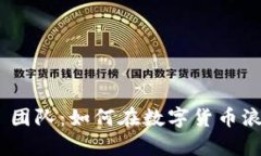 揭秘 Tokenim 团队：如何在