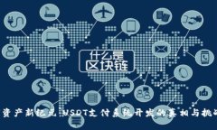 开启数字资产新纪元：U