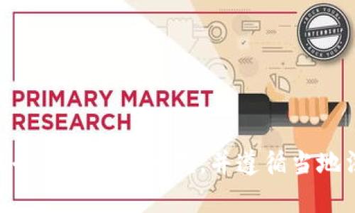 关于Tokenim转账是否会封号的问题，首先要看具体的平台政策和用户行为。一般来说，转账本身不会导致封号，但以下几点可能会影响账户安全：

1. **平台政策**：每个平台都有自己的服务条款和使用规则。如果转账的行为违规，可能导致某些账户被暂停或封禁。

2. **转账性质**：如果转账涉及到虚假信息、欺诈或者洗钱等违法行为，平台很可能会对相关账户采取行动。

3. **频繁转账**：若用户进行频繁、大额的转账，可能会引起平台的注意，进而触发安全监控。

4. **不明来源的资金**：如果转账的资金来源不明，也可能会引起平台的怀疑，导致账户被封。

总结来说，正常且合法的资金转账一般不会导致封号，但建议用户在进行任何交易前，仔细阅读平台的相关条款，并遵循当地法律法规，以确保账户安全。如果有具体疑问，可以直接联系Tokenim的客服获取更准确的信息。