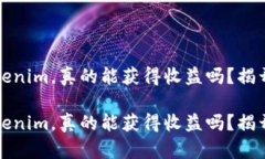 将币提到Tokenim，真的能获