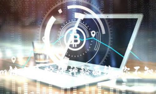 揭开Tokenim链上追踪的神秘面纱：你不知道的那些事！