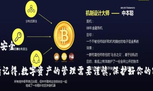 创建USDT钱包的过程通常会因平台和方式的不同而有所区别。Tokenim本身是一个区块链和加密资产管理工具，以下是一个创建USDT钱包的步骤概述。请根据平台的具体指引进行操作。

### 步骤1：下载并安装Tokenim

1. **访问官方网站**：首先，确保你从Tokenim的官方网站下载应用程序，以避免任何安全问题。
2. **选择合适的版本**：根据自己的设备选择适合的版本（如Android或iOS）。
3. **安装应用**：按照提示安装Tokenim。

### 步骤2：创建新钱包

1. **打开应用**：安装完成后，启动Tokenim应用。
2. **选择创建钱包**：通常你会看到“创建新钱包”或“导入钱包”的选项，选择“创建新钱包”。
3. **设置密码**：系统会要求你设置一个强密码，以保护你的钱包安全。确保密码复杂且易于记住。
4. **备份助记词**：应用会生成一组助记词，这是一串随机的字词，需要安全地备份。请不要与他人分享这组词。

### 步骤3：添加USDT资产

1. **选择资产类型**：完成钱包创建后，进入资产管理界面。
2. **查找USDT**：在搜索栏输入“USDT”或浏览所有可用资产找到USDT。
3. **添加到钱包**：选择USDT并点击添加或接收。

### 步骤4：接收USDT

1. **获取钱包地址**：在USDT的资产界面，你会看到一个钱包地址（通常是长字符串）和二维码。
2. **分享地址**：将此地址分享给发送方，他们可以使用这个地址向你的钱包发送USDT。

### 步骤5：备份和安全措施

1. **定期备份**：确保定期备份你的助记词和钱包信息以防丢失。
2. **启用两步验证**：如果Tokenim支持额外的安全措施，例如两步验证，请务必启用。

### 其他注意事项

- **更新应用**：确保Tokenim保持最新版本，以防止安全漏洞。
- **注意安全**：永远不要在不安全的网络环境下进行交易，保持设备安全。

通过以上步骤，你应该能够顺利创建一个USDT钱包并进行相关操作。请记得，数字资产的管理需要谨慎，保护好你的密码和助记词是非常重要的。