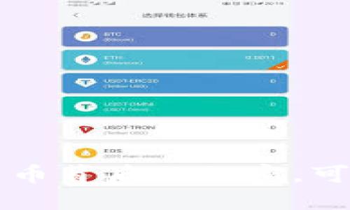 你知道吗？数字货币背后的秘密，可能颠覆你的认知！