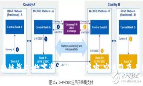 小狐狸区块链钱包：数字资产管理的新宠，究竟隐藏着什么秘密？