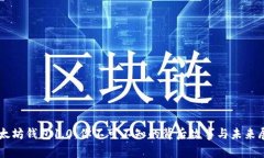 以太坊钱包1.0：你不可不