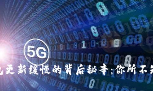 揭开比特币钱包更新缓慢的背后秘辛：你所不知道的技术障碍