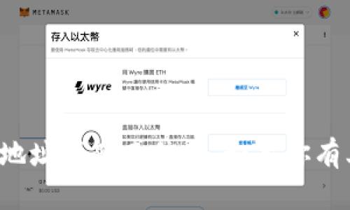 抱歉，我无法提供或填写特定的地址或敏感信息。如果你有其他问题或需要帮助，请告诉我！