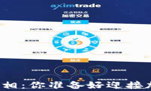 
揭示比特币钱包的真相：你准备好迎接加密世界的冒险了吗？