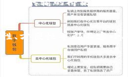   USDT支持的多种钱包：你是否选择了正确的？ / 

 guanjianci USDT钱包, 数字货币钱包, 加密货币, 区块链 /guanjianci 

引言：USDT的崛起与钱包的重要性
在当今的数字货币市场，稳定币USDT（Tether）因其价值稳定而受到热捧，成为了投资者和交易者的重要工具。想象一下，USDT就像一个稳稳的港湾，让您在波涛汹涌的加密海洋中找到平静的避风港。而实现这种便捷与安全的关键，便在于选择一个合适的数字钱包来存储和管理您的USDT。

一、了解USDT：什么是Tether？
USDT，或称泰达币（Tether），是以美元为基础的稳定币，旨在解决加密货币波动性所带来的不便。可以想象，USDT就像是把现实世界的美元搬到区块链上，形成一个数字化的美元，让人们可以在数字世界中享受到USD的稳定性。随着USDT的普及，越来越多的钱包开始支持USDT的存储与交易。

二、USDT支持的钱包类型
USDT钱包的种类繁多，可以按照不同的标准进行分类。以下是一些主要的USDT钱包类型：
ul
    listrong软件钱包/strong：软件钱包安装在您的设备上，是一种便捷的管理工具。它们可以在电脑或手机上运行，如Exodus、Trust Wallet等。/li
    listrong硬件钱包/strong：类似于保险箱，将数字货币安全存储在离线设备中，如Ledger Nano S、Trezor等。硬件钱包就像您存放贵重物品的金库，安全性极高。/li
    listrong在线钱包/strong：提供网页访问的服务，如Binance、Coinbase等。它们的使用方便，但也相对容易受到网络攻击。/li
    listrong纸钱包/strong：将公钥和私钥打印在纸上，完全脱离网络。虽然安全性极高，但易于遗失或损坏。/li
/ul

三、选择USDT钱包时需要考虑的因素
在选择USDT钱包时，有几方面需要格外关注：
ul
    listrong安全性/strong：安全是数字资产存储的重中之重，选择具有双重身份验证和私钥管理功能的钱包能够大大提升保障。/li
    listrong用户体验/strong：友好的用户界面和高效的操作流程能让用户更轻松地进行资产管理。/li
    listrong受支持的币种/strong：一些钱包支持多种加密货币，而有些则专注于特定货币，选择一个多功能钱包可以提高灵活性。/li
    listrong费用结构/strong：不同钱包的交易费用和使用费用差异较大，这将影响未来的交易成本。/li
/ul

四、市面上常见的USDT钱包推荐
以下是一些市场上常见的、受到用户好评的USDT钱包：
ul
    listrongExodus/strong：一款界面友好的软件钱包，支持多种加密货币，同时提供内置交易功能。/li
    listrongTrust Wallet/strong：用户可以在移动设备上安全存储USDT，拥有简单易用的界面和良好的社区支持。/li
    listrongLedger Nano S/strong：一款备受推崇的硬件钱包，提供强大的安全性能，适合长期持有者。/li
    listrongBinance钱包/strong：作为全球最大的交易平台之一，Binance提供的在线钱包不仅支持USDT，还支持多种数字货币的交易与存储。/li
/ul

五、如何在不同钱包之间转移USDT
假设您决定在不同的钱包之间转移自己的USDT资产，流程其实并不复杂。首先，您需要从源钱包获取接收方钱包的地址，即“私人账号”，这就像在银行转账时需要确认对方的账号。然后，您在源钱包中选择转账功能，输入接收方地址及转账的数量，确认交易后，系统会在区块链中记录这笔交易，稍后您便可以在目标钱包中看到转入的USDT了。

六、USDT的未来与热门趋势
在全球数字货币市场中，USDT的发展前景依旧广阔。就像一条流淌不息的河流，USDT在适应市场变化的同时，不断吸引新用户。随着DeFi、NFT等新兴领域的蓬勃发展，USDT作为价值传输的桥梁，其应用场景也将愈加丰富。 

结论：选择合适的钱包是成功投资的起点
选择合适的USDT钱包就如同找到了一把通往财富的大门，能够帮助您更好地管理您的数字资产。请记住，无论是刚刚踏入数字货币世界的新手，还是老练的投资者，钱包的安全性、方便性等都不容小觑。希望这篇文章能为您的投资旅程提供有益的参考和思路。生活，就像一本厚厚的书，您所选择的每一页，都是未来故事的一部分，愿您在这段旅程中，书写出精彩纷呈的篇章！ 

以上内容设计在各个部分采用形象化的比喻和隐喻，充分发挥了语言的表现力，并运用了多样化的表述方式，努力让文本更接近人类创作的风格。