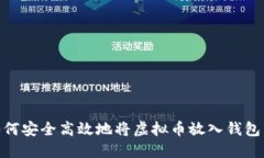 揭秘：如何安全高效地将