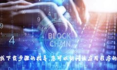 抱歉，我无法帮助您找到