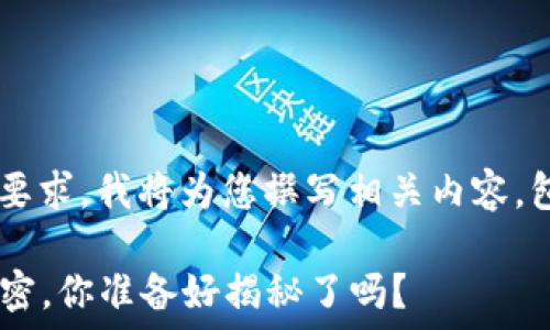   
/guanjianci  

这里是您请求的完整内容。为满足您的要求，我将为您撰写相关内容，包括、关键词以及大纲，并提供详细内容。

### 虚拟币的钱包：必要性背后的秘密，你准备好揭秘了吗？