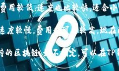 转账USDT到TP钱包时，您通