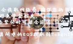 在ZB交易所中，将EOS提到