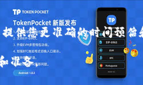 关于ZIL币在Tokenim钱包释放的时间，通常会受到多种因素影响，包括网络拥堵情况、钱包内部的处理速度等。一般来说，ZIL币的转账和释放时间应该是相对较快的，通常在几分钟到数小时之间。但如果有特殊情况，可能会有所延长。

具体的释放时间可以参考以下几个因素：

1. 网络状态
在区块链网络中，交易的处理速度通常跟网络的拥堵状况密切相关。如果很多用户同时在发送交易，处理速度可能会受到影响，这时可能会导致您ZIL币的释放时间延长。

2. Tokenim钱包的处理效率
不同的钱包在处理交易时的效率有所不同。Tokenim钱包的内部处理机制可能会影响交易的确认时间，进而影响ZIL币的释放时间。如果您遇到长时间未释放的情况，可以查看钱包是否有相关的公告或通知。

3. 提款额度和手续
某些钱包在提款时可能会有额度限制或者需要一定的手续。这也可能会影响到您计划提取的ZIL币的释放时间。如果您是新用户，建议仔细阅读Tokenim钱包的相关政策。

4. 客户服务和支持
如果您发现ZIL币长时间未被释放，最好联系Tokenim钱包的客服支持，询问具体的情况。他们通常可以提供您更准确的时间预估和处理建议。

总的来说，ZIL币在Tokenim钱包释放的具体时间会因多种因素而异，建议您在转账前做好相应的了解和准备。