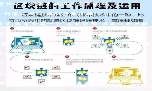 如果您忘记了 Tokenim 的密码，可以尝试以下步骤来找回或重置密码：

1. **访问登录页面**: 打开 Tokenim 的官方网站，找到登录页面。

2. **点击“忘记密码”链接**: 在登录框中，通常会有一个“忘记密码”或类似的链接，点击它。

3. **输入电子邮件地址**: 按照提示输入您注册时使用的电子邮件地址。

4. **查收重置邮件**: 检查您的邮箱，找到来自 Tokenim 的密码重置邮件。确保检查垃圾邮件文件夹，以防邮件被误分类。

5. **重置密码**: 按邮件中提供的链接进行密码重置，设置一个新的密码。

6. **登录**: 使用新密码重新登录 Tokenim。

如果您在执行这些步骤时遇到任何问题，建议联系 Tokenim 的客服支持，获取进一步的帮助。

请注意，确保在重置密码时选择一个强密码，并妥善保管，以防未来再次忘记。