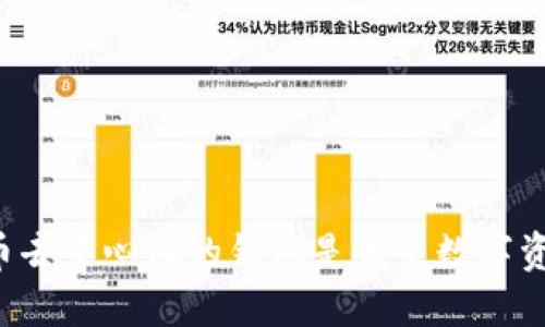 为什么比特币去中心化的钱包是未来数字资产的护身符？