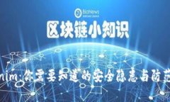 Tokenim：你需要知道的安全
