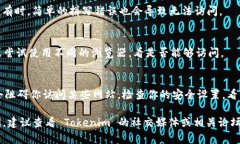 如果你无法访问 Tokenim 的