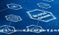 如何通过Tokenim磁盘空间？