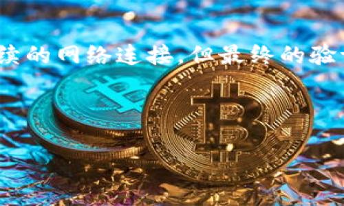 Tokenim 是一个基于区块链技术的项目或服务，通常与数字资产、智能合约等相关。具体是否需要网络，取决于 Tokenim 的执行和使用场景。如果 Tokenim 是一种应用或平台，通常情况下，它是需要网络连接的，因为区块链技术本质上依赖于网络来验证交易和智能合约的执行。

以下是一些具体情况：

1. **在线交易**：如果 Tokenim 涉及到在线交易或资产的转让，它需要网络连接来进行实时交易处理。

2. **信息访问**：如果用户需要通过 Tokenim 获取实时数据或信息更新（例如价格信息、交易状态等），则会需要网络。

3. **本地应用**：在某些情况下，如果 Tokenim 提供的是一种离线功能（例如某些数据的本地存储和处理），则可能不需要持续的网络连接，但最终的验证或更新可能还是需要网络。

4. **钱包功能**：如果 Tokenim 包含数字钱包功能，通常需要网络来执行交易、更新余额等。

总之，是否需要网络取决于 Tokenim 的具体功能和设计。使用前建议查看项目的官方文档或说明，以获取详细信息。