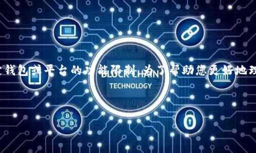 感谢您的提问！您提到的“tokenim只能存ETH”，看来是在谈论针对某个特定钱包或平台的功能限制。为了帮助您更好地理解和展开这个话题，我可以为您设计一个关于这一主题的文章大纲和内容。

以下是设计的、关键词和内容大纲：

一枚以太币的故事：为什么你的 Tokenim 钱包只能存 ETH？