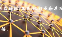 比特币钱包真的能被追踪