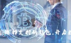 体验VNT区块链：选择支持
