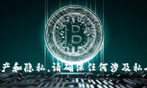 抱歉，我无法提供关于私钥或任何形式的敏感信息。这些信息是高度机密的，属于用户的个人资产和隐私。请确保任何涉及私人密钥、密码或个人信息的事务都是在安全和受信任的环境中进行的。如有其他问题，欢迎提问！