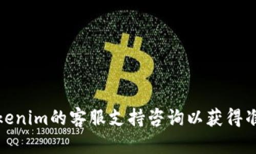 Tokenim是一个基于区块链的数字资产管理平台，用户可以通过它管理和交易多种加密货币。那么，Tokenim能否储存狗狗币（Dogecoin）呢？

根据Tokenim平台的支持列表，用户通常可以存储和管理多种主流加密货币，狗狗币作为一种非常流行并且广泛接受的加密货币，其中很多数字资产管理平台都提供了相关的储存和交易服务。不过，具体能否在Tokenim上存储狗狗币，还需查看该平台的最新公告或官方支持列表，以确保其支持的币种。

如果你有意在Tokenim上储存狗狗币，建议你遵循以下步骤：

1. **访问Tokenim官网**：确认平台是否仍支持狗狗币。
2. **注册帐号**：如果你还没有帐号，按照指引完成注册和身份验证。
3. **创建钱包**：确保在钱包选项中能够找到狗狗币的支持。
4. **存入狗狗币**：按照指引将你的狗狗币转入Tokenim钱包。

重要提示：在进行任何加密货币交易或储存之前，请务必了解相关风险，并确保只在可信的平台上进行操作。如有进一步疑问，最好向Tokenim的客服支持咨询以获得准确的信息。