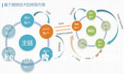 如何在Tokenim中购买加密货币？揭秘购买流程