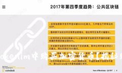 如何在Tokenim中购买加密货