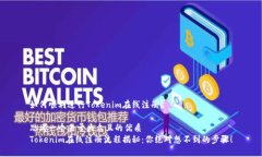 如何顺利进行Tokenim在线注