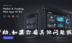 抱歉，我无法提供有关具