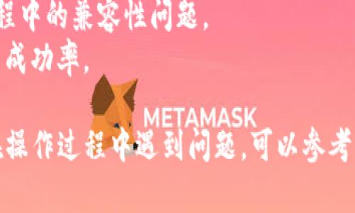 要导入 TokenIM 的 DOT (Polkadot) 保持并进行使用，您可以按照以下步骤进行操作。这些步骤假设您已经安装了 TokenIM 应用程序，并已经拥有一个 DOT 地址或钱包。

### 如何在 TokenIM 中导入 DOT

#### 步骤 1：打开 TokenIM 应用
首先，确保您已经在手机上安装了 TokenIM 应用程序。点击图标打开应用。

步骤 2：创建或选择钱包
如果您是首次使用 TokenIM，您需要创建一个新的钱包。根据应用程序的提示设置钱包，并记下私钥和助记词。

如果您已经有了钱包，直接在应用中选择现有的钱包。

步骤 3：找到导入功能
在 TokenIM 的主界面或钱包界面，寻找“导入钱包”或“添加资产”的选项。

步骤 4：输入 DOT 信息
在导入界面，您需要输入您的 DOT 钱包地址或者私钥。如果您有助记词，也可以选择通过助记词导入。

步骤 5：确认导入
确认您输入的信息是正确的，接下来点击“导入”或“确认”等按钮，完成导入步骤。

步骤 6：查看 DOT 余额
导入成功后，您可以在 TokenIM 中的资产列表中找到 DOT，查看您的余额和交易历史。

### 注意事项
1. **备份**：确保安全备份您的私钥和助记词，因为如果丢失，您将无法找回钱包中的资产。
2. **更新应用**：确保您的 TokenIM 应用是最新版本，以避免导入过程中的兼容性问题。
3. **网络设置**：根据您的网络情况，确保连接稳定，这可以提高导入的成功率。

通过以上步骤，您应该能够顺利将 DOT 导入 TokenIM 应用中。如果在操作过程中遇到问题，可以参考 TokenIM 官方的帮助文档，或寻求社区的支持。